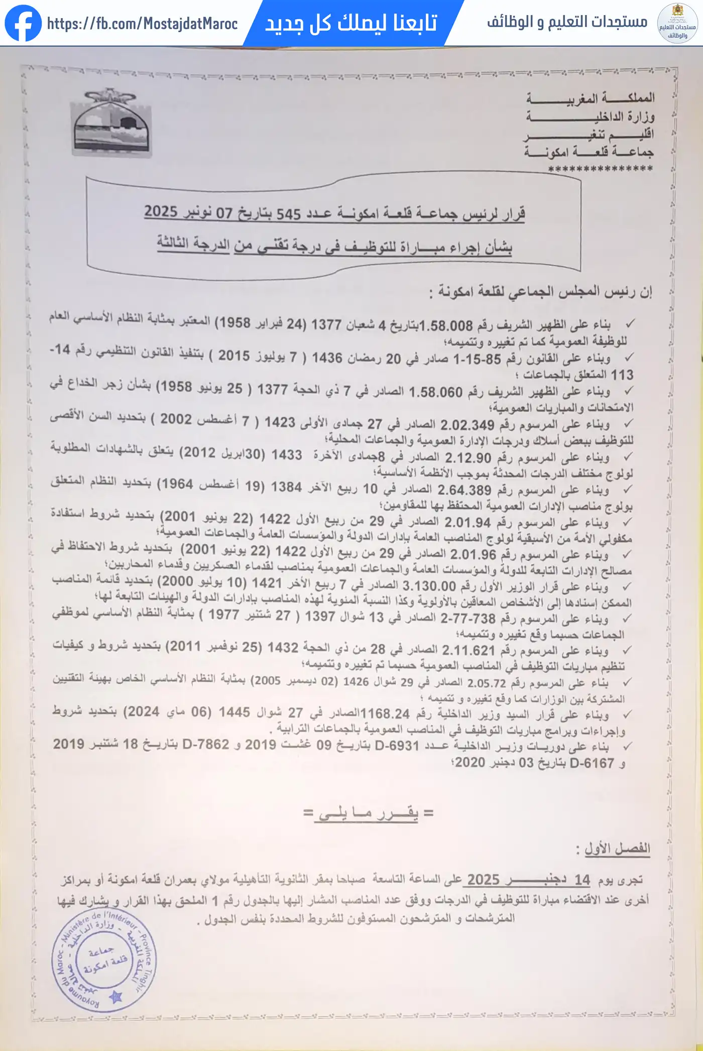 مباراة لتوظيف تقني من الدرجة الثالثة - سلم 9 - 1